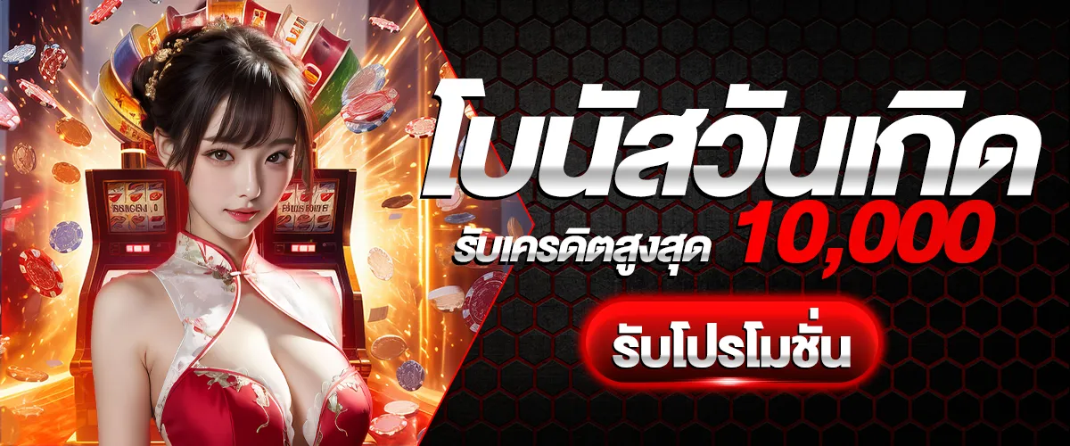 สล็อต แตก 10000